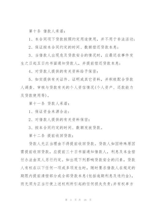 简洁版公司抵押借款合同范本3篇.docx