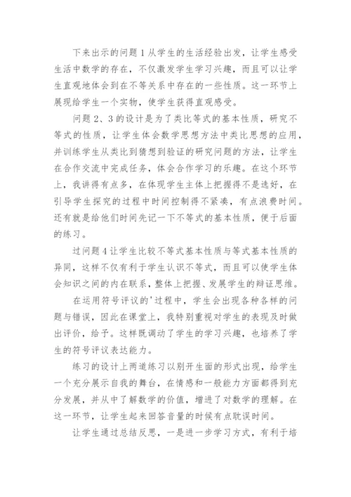 等式与不等式的性质教学反思.docx