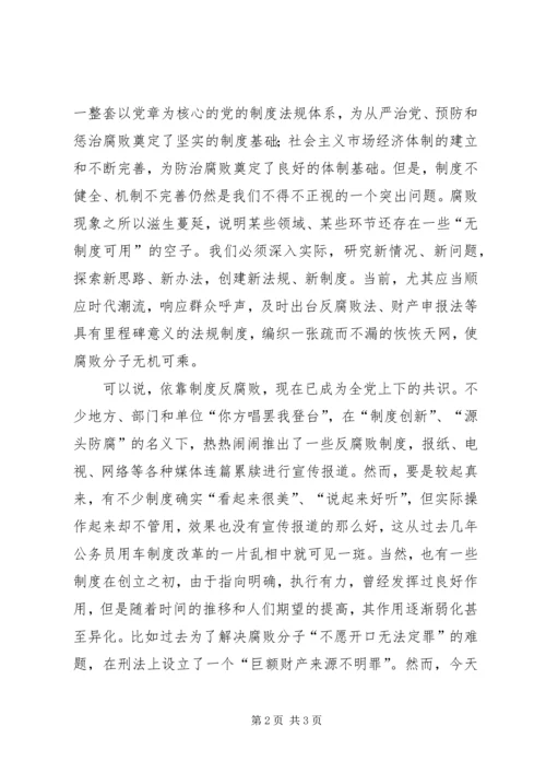 反腐倡廉建设亟待破解三大难题思考.docx