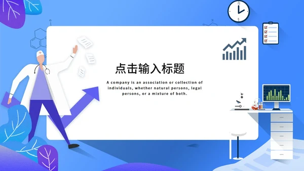 医疗机购营销策划通用PPT简报