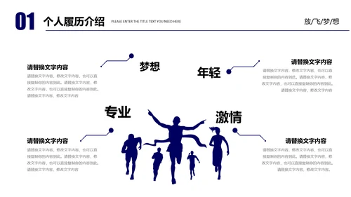 创业放飞梦想努力拼搏岗位竞聘通用PPT模板