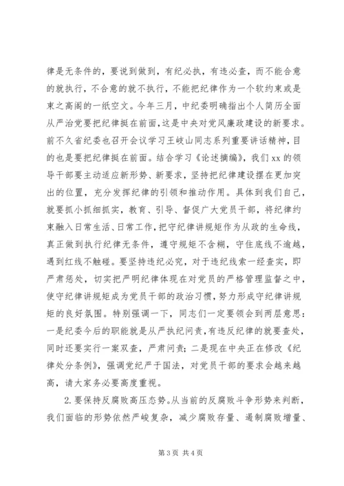 县委中心组学习会领导讲话稿.docx