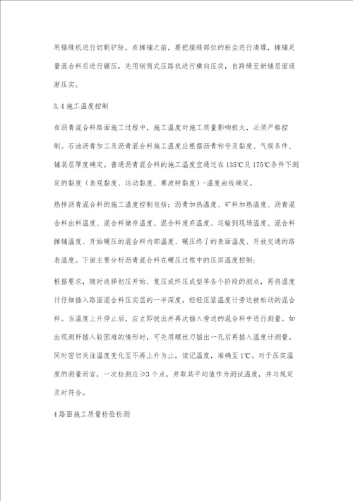 浅析沥青混合料路面施工质量控制
