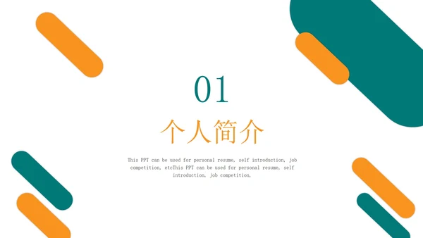 简约商务个人简历自我介绍PPT模板