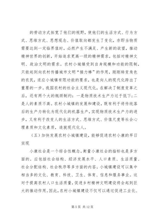 加快小城镇建设促进农村经济发展 (5).docx