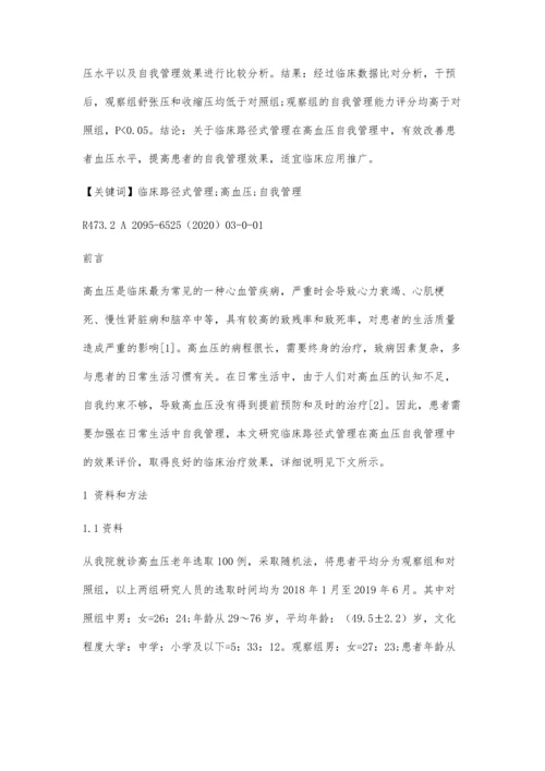 临床路径式管理在高血压自我管理中的效果评价.docx