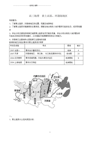 高三地理黄土高原、环渤海地区