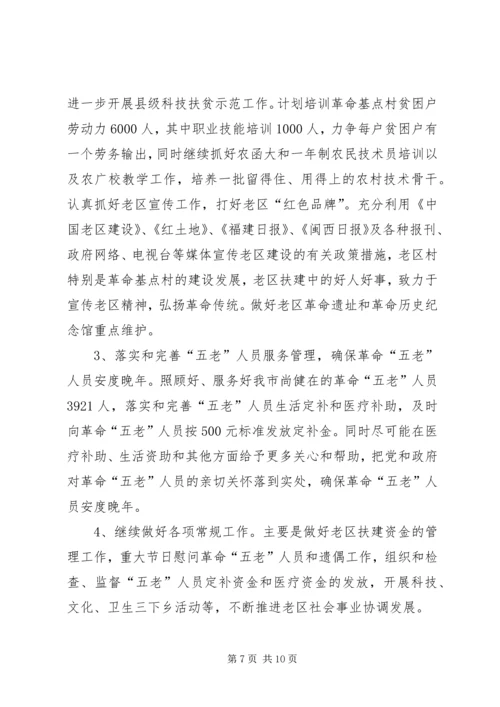 老区扶贫扶建设总结及XX年工作计划 (2).docx