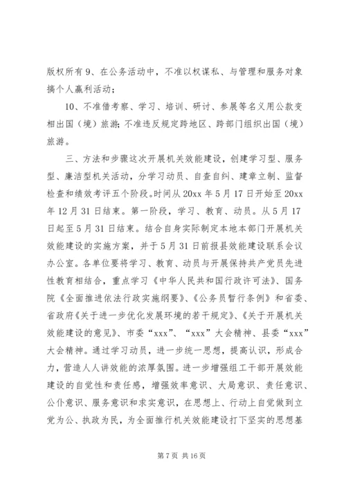 乡镇年度行政机关效能建设工作计划_1.docx