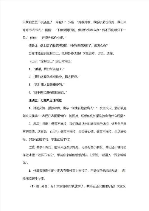二年级上册道德与法治教案我开始能控制自己了北师大版