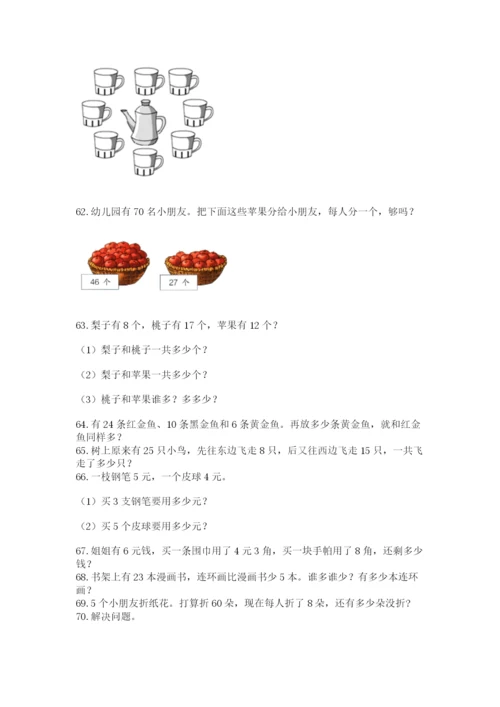 小学二年级上册数学应用题100道精品【a卷】.docx