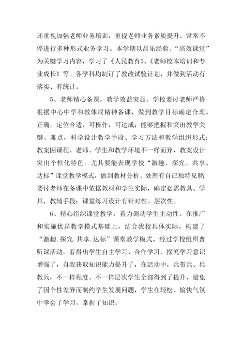 中学教育教学管理自评分析报告.docx