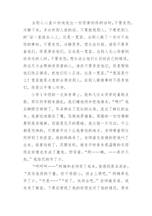 宽容议论文编辑最新精编.docx