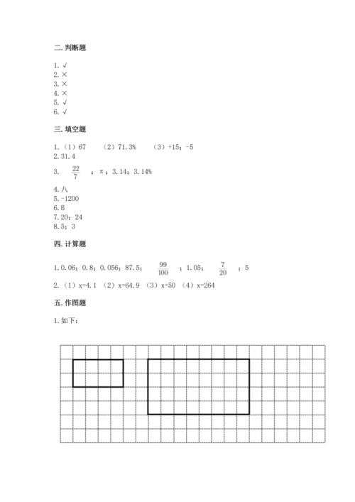 小学数学试卷六年级下册期末测试卷及参考答案（新）.docx