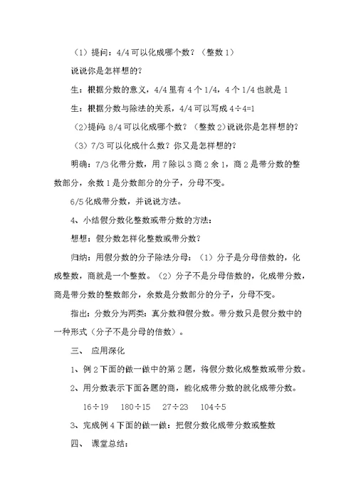 假分数化带分数或整数教学设计