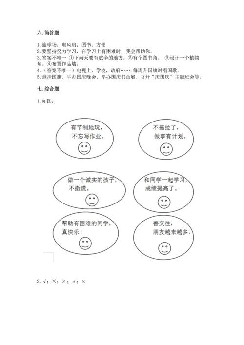 部编版小学二年级上册道德与法治期中测试卷附答案ab卷.docx