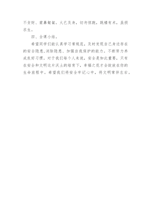 常规安全教育主题班会教案.docx