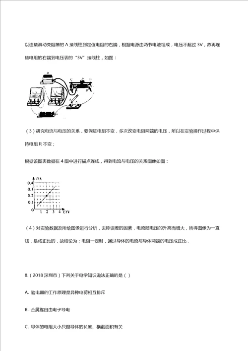 广东省地区5年2016 2020中考1年模拟物理真题分类汇编专题14电路电流电压电阻含解析