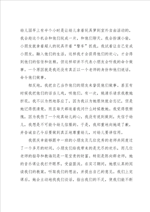 幼师实习个人工作总结15篇