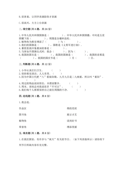 部编版小学二年级上册道德与法治期中测试卷【真题汇编】.docx