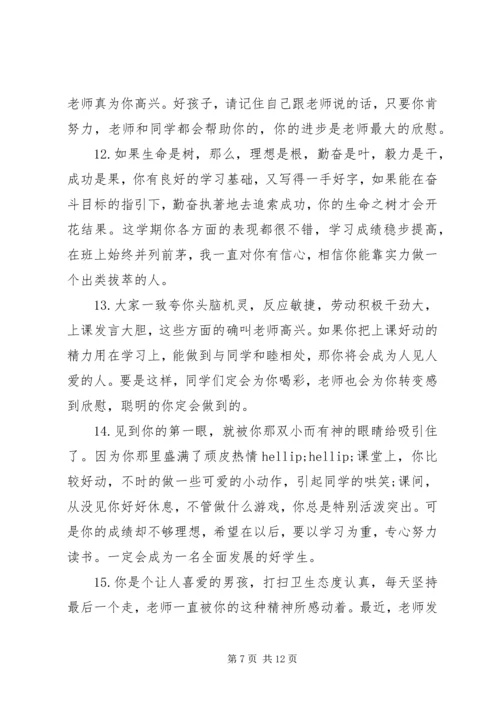 初中差学生评语大全.docx