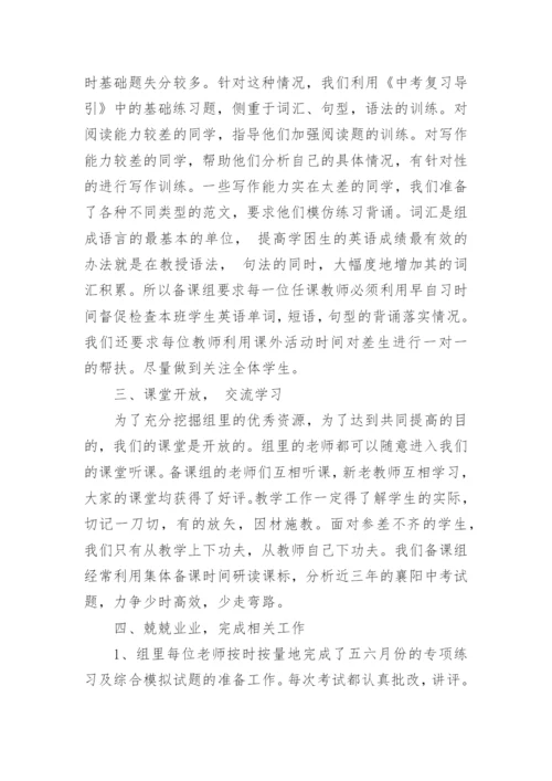 九年级英语教研组工作总结.docx