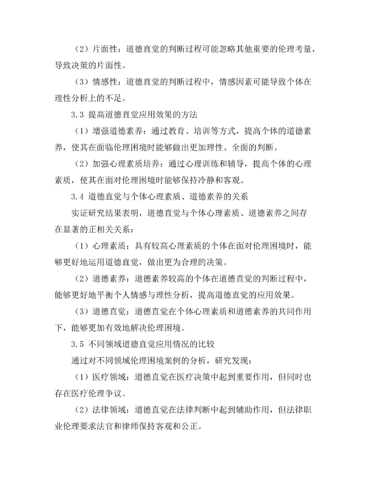 伦理困境中的道德直觉