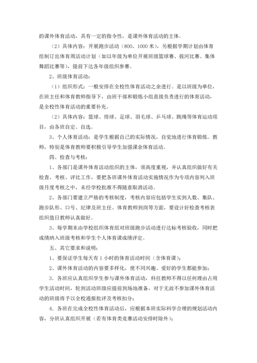 课外活动计划集锦15篇.docx