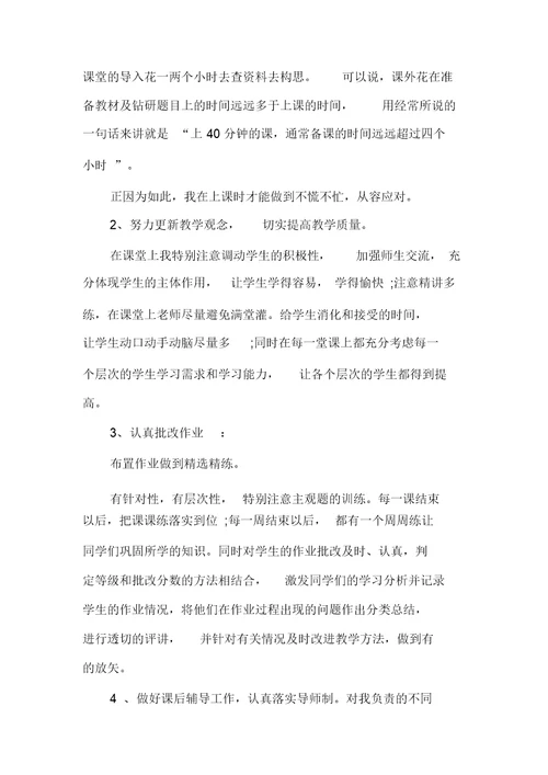 八年级历史教学工作总结多篇