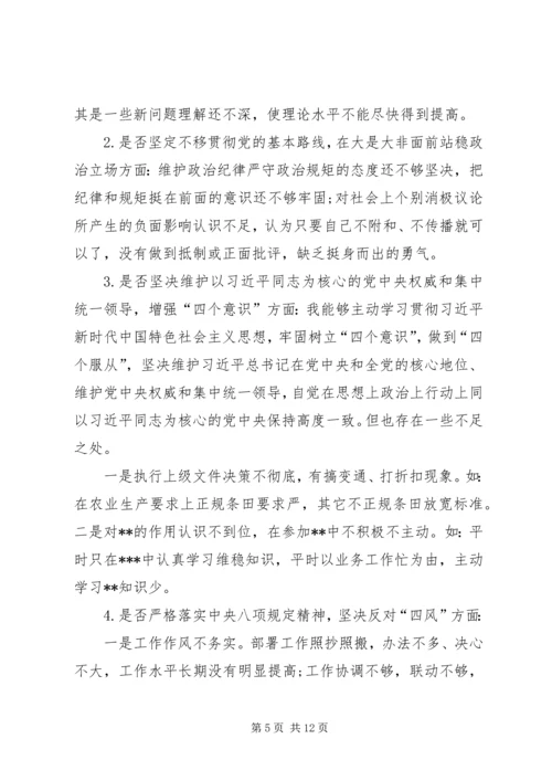 对照党章党规“十八个是否”检视检查个人剖析材料 (4).docx