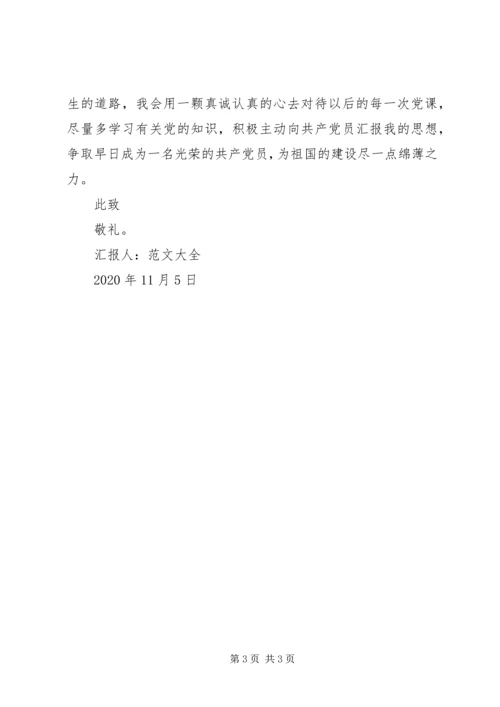 党员思想汇报某年：跟着党走不动摇.docx