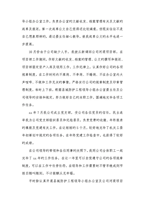 2022年工程部内勤个人年度工作总结 1