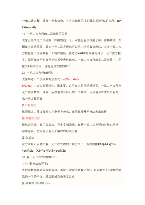 2023年初中数学知识点总结公式总结.docx