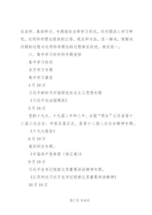 学校党委中心组理论学习计划 (2).docx