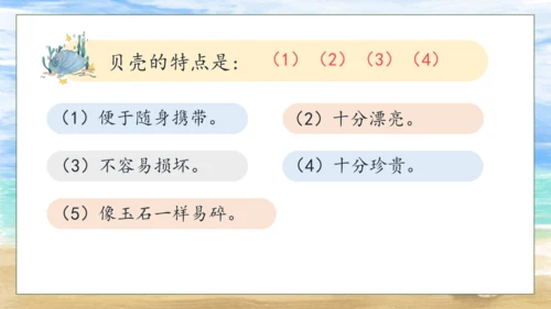 【核心素养】部编版语文二年级下册-识字3. “贝”的故事 第2课时（课件）