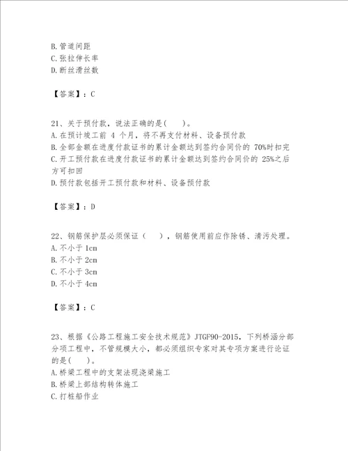 一级建造师之一建公路工程实务考试题库及参考答案新