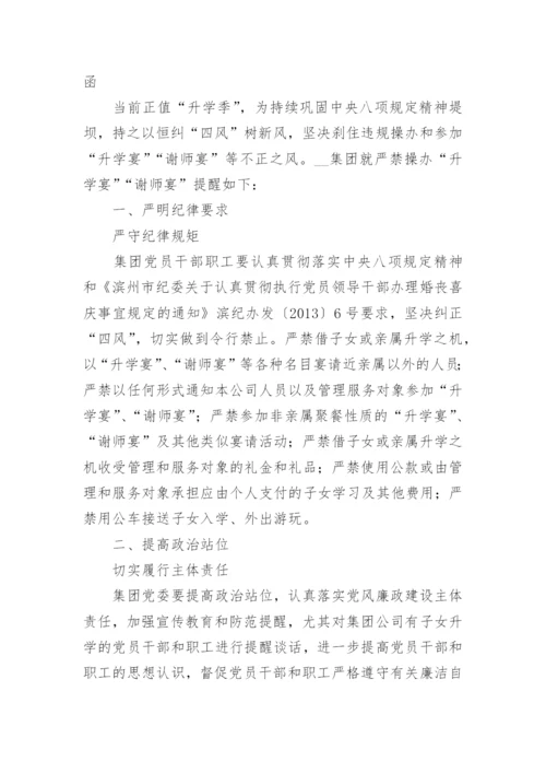 关于严禁违规参加“升学宴”“谢师宴”的提醒函最新11篇.docx