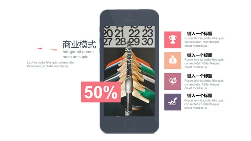 商务演讲商业讲演报告通用PPT模版