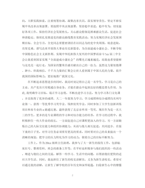 精编之预备党员鉴定范文.docx