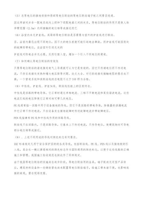 卫生间电气设计探讨.docx