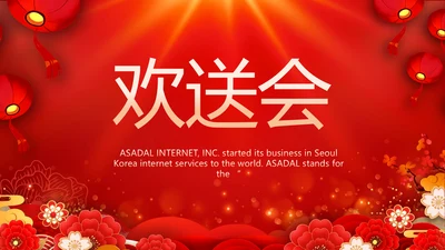 红色喜庆欢送会活动策划方案动态PPT