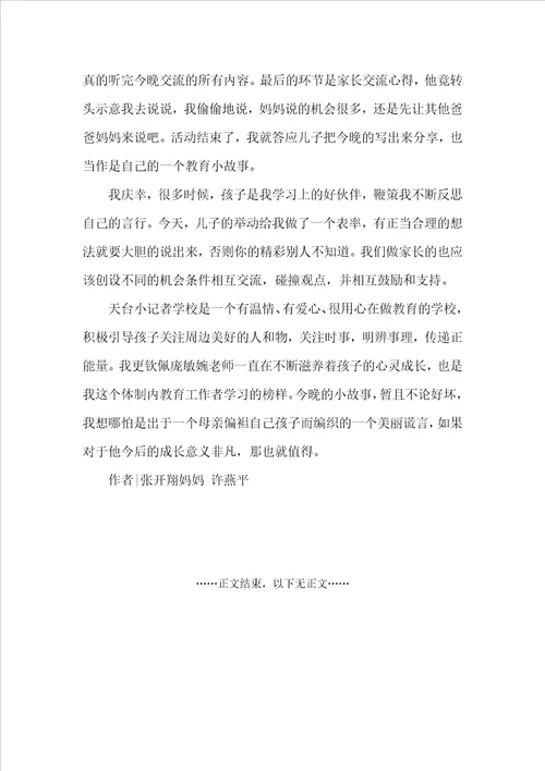 母亲的教育心得文章母亲节里的成长记教育心得体会