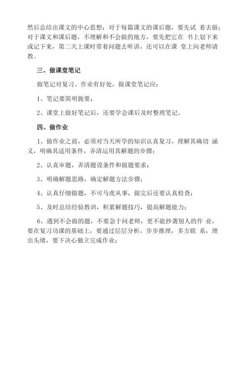 小学六年级学生新学期学习计划2020.docx