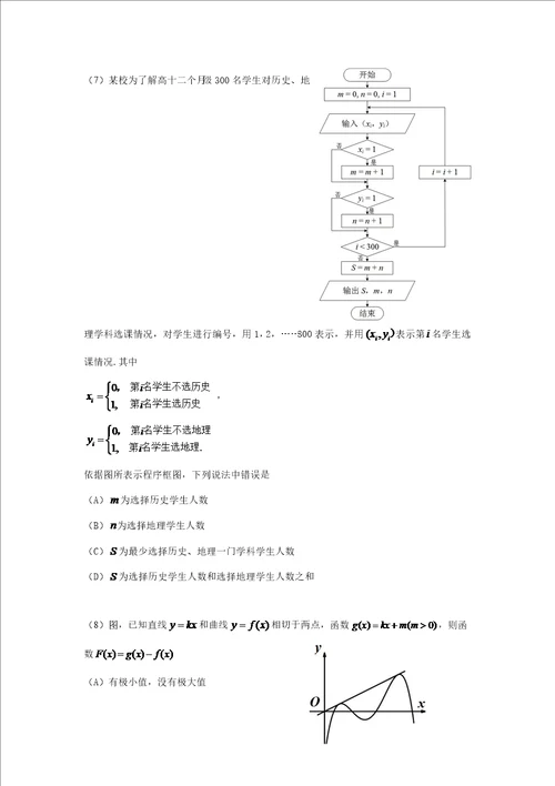 海淀区高三文科数学二模试题及答案样稿