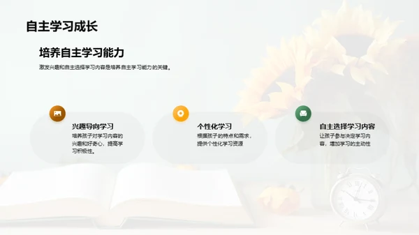 培养三年级学生的自主学习能力