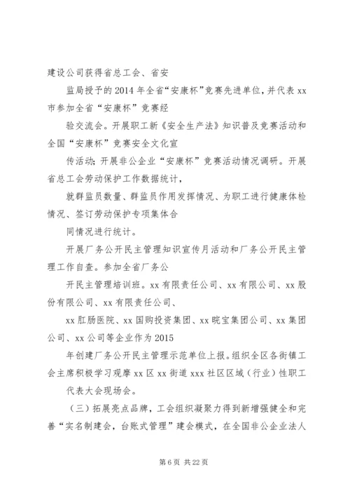 篇一：20XX年社区工会工作计划.docx