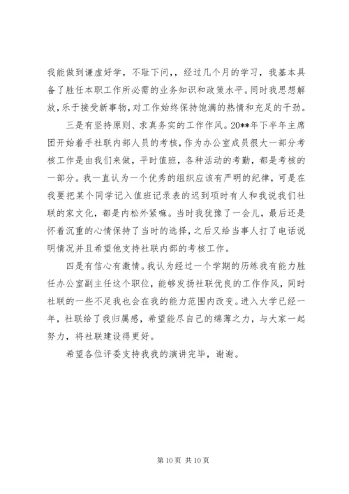 办公室主任竞争上岗演讲 (2).docx