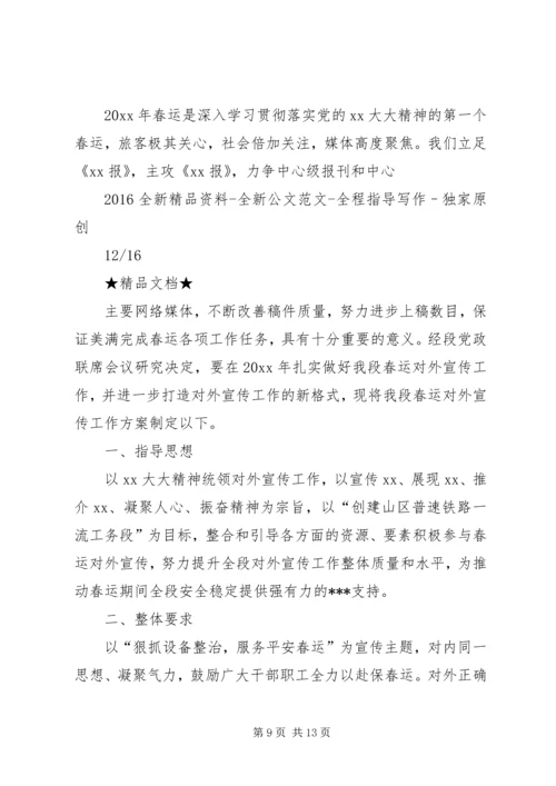 铁路春运应急预案及方案.docx