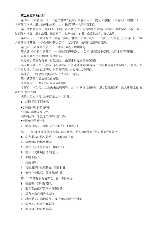 公司内部的管理和制度