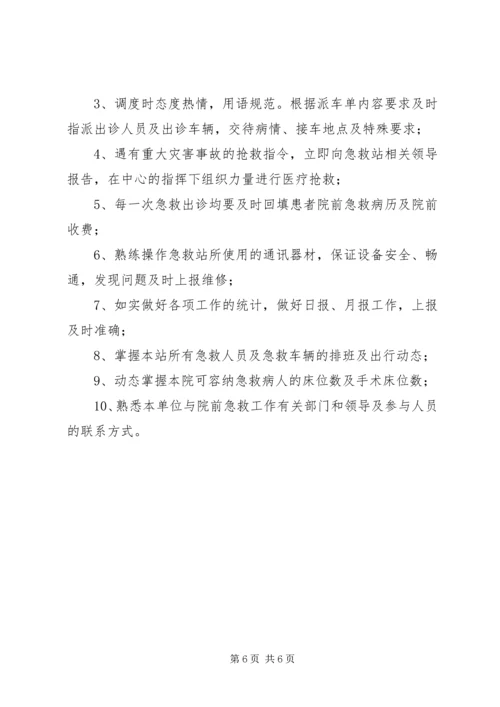 急救站自查报告.docx